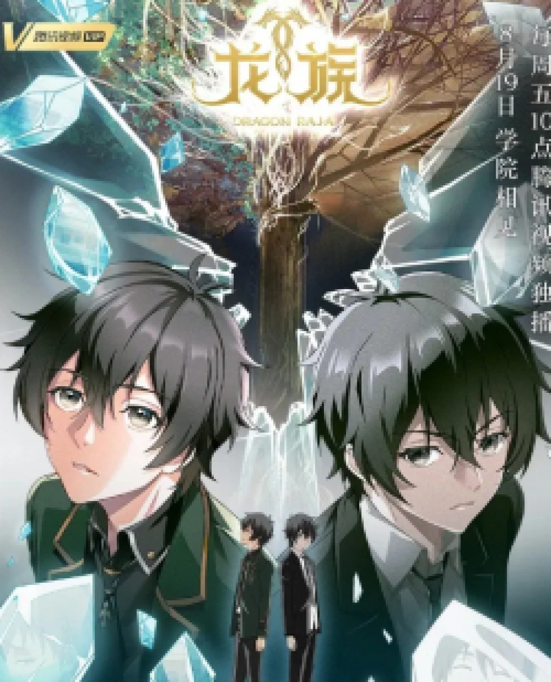 Long Tộc (Phần 1) (Dragon Raja (Season 1)) [2022]