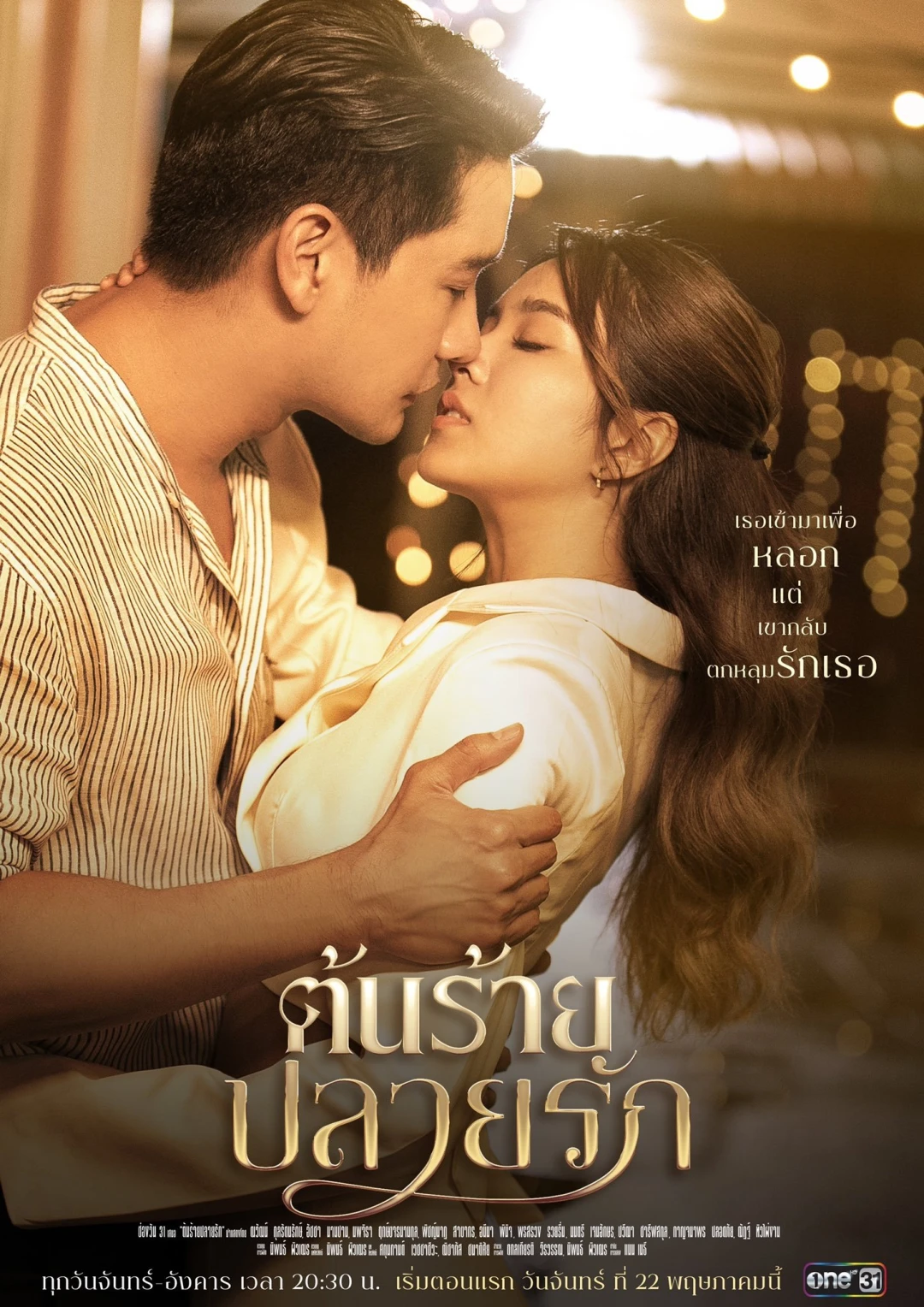 Lương Duyên Ngang Trái (Unhating You) [2023]