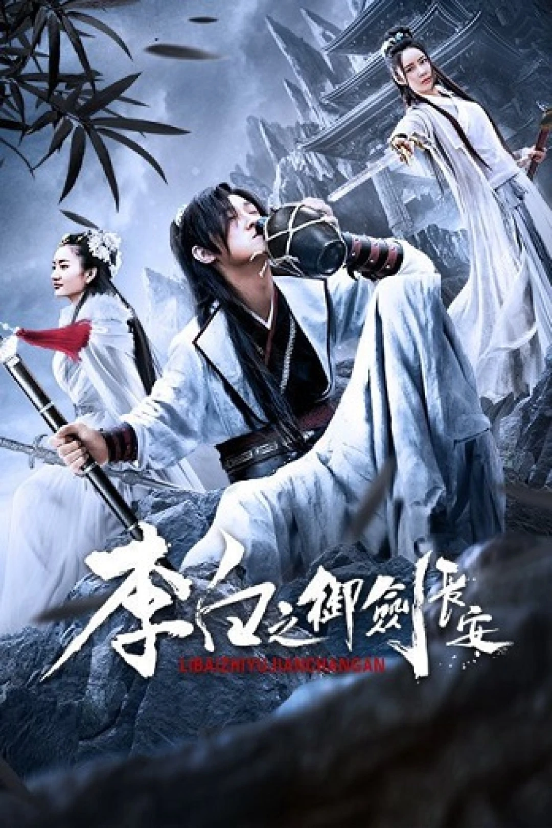 Lý Bạch: Ngự Kiếm Trường An (Li Bai's Adventure in Chang'an) [2019]