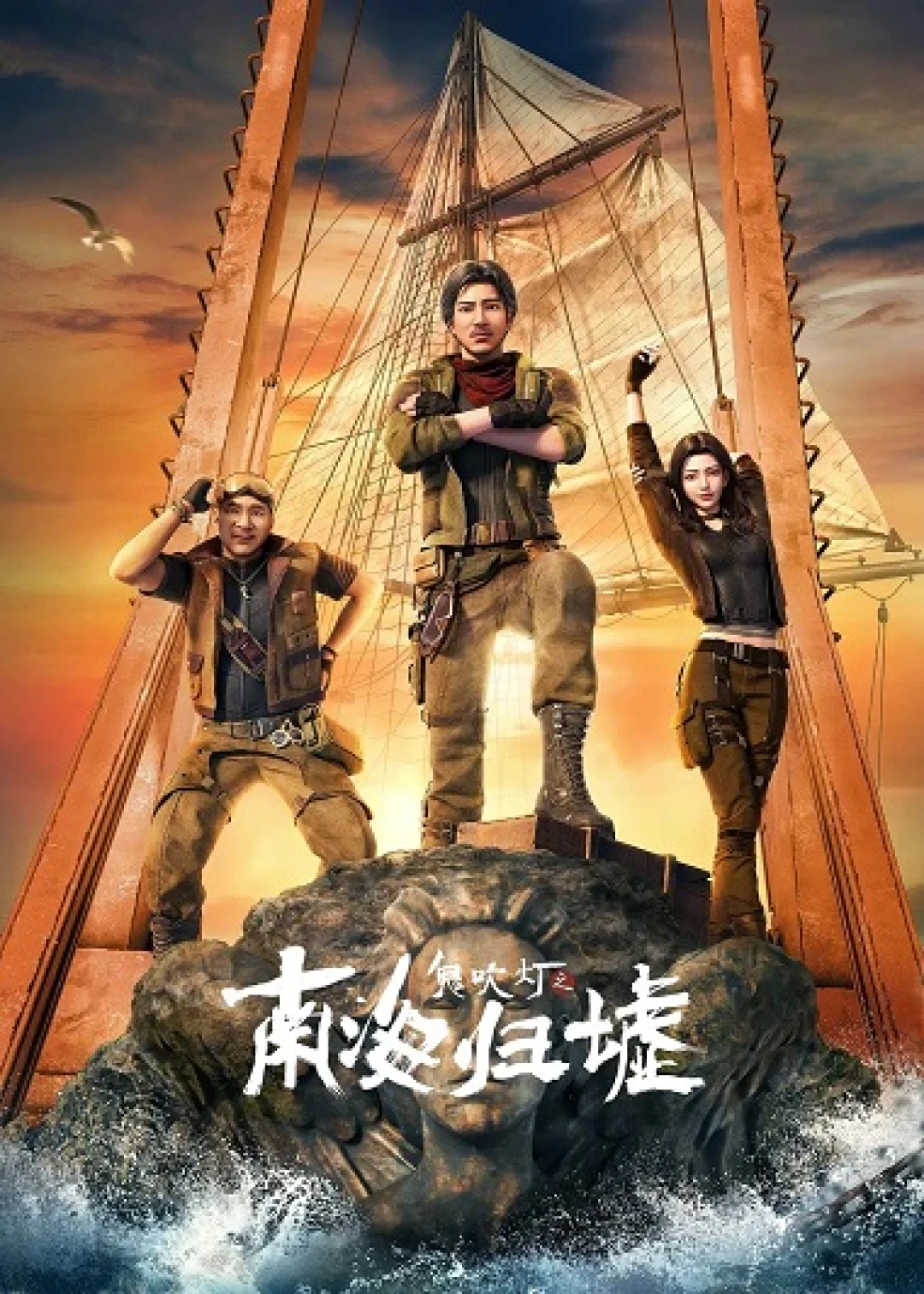 Ma Thổi Đèn: Nam Hải Quy Hư (Bản hoạt hình) (: South Sea Wasteland) [2025]