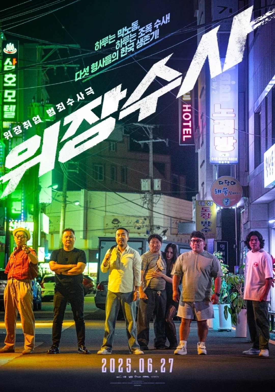 Mật Vụ Nằm Vùng (In Da House 3: In Korea) (Undercover Police) [2025]