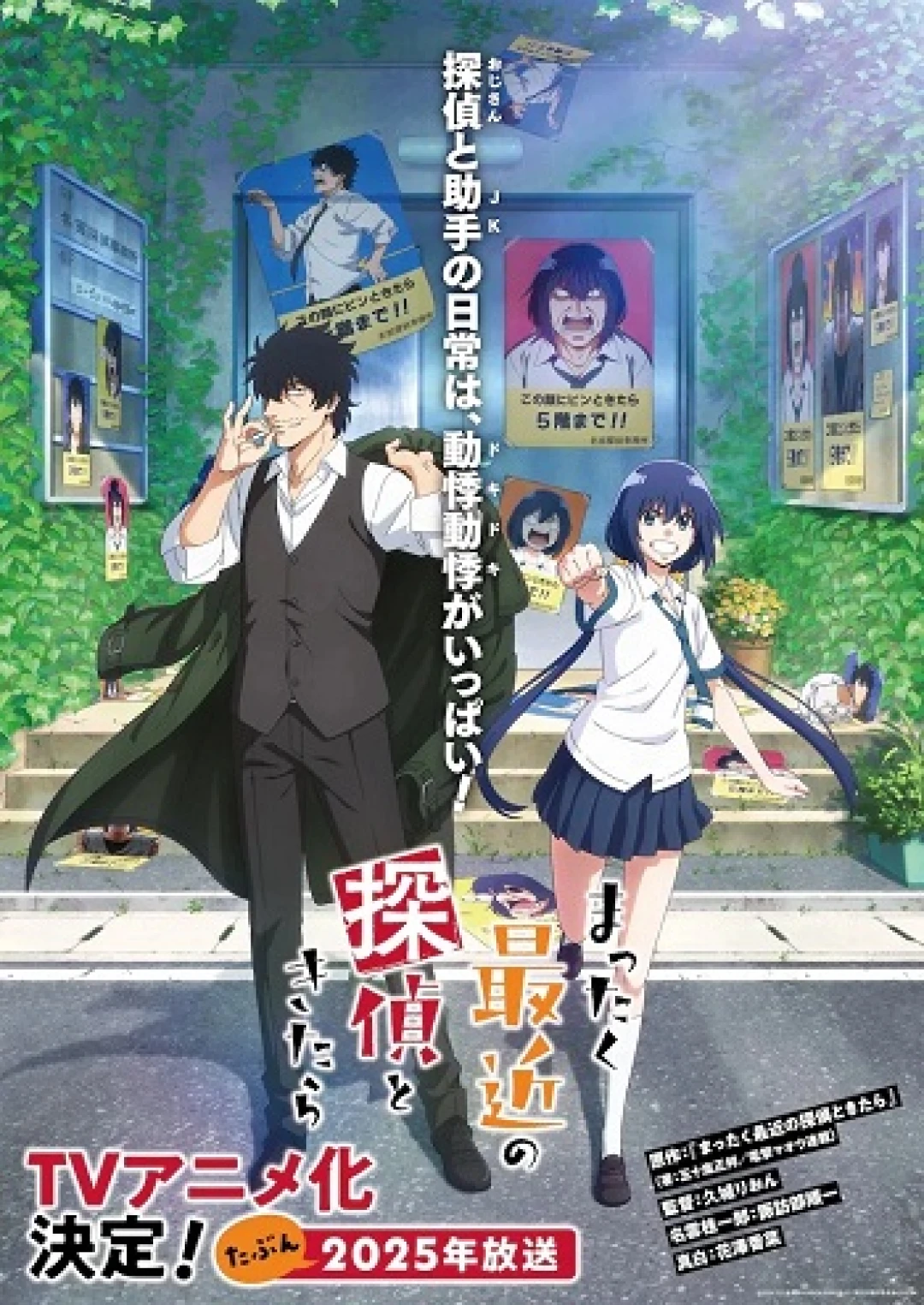 Mattaku Saikin no Tantei to Kitara (Detectives These Days Are Crazy) [2025]