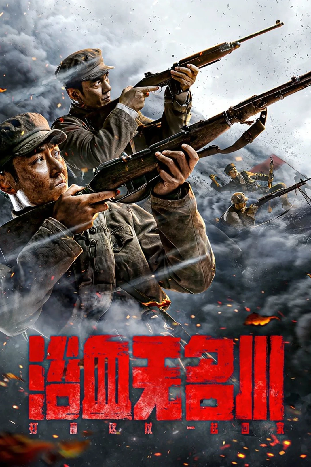 Máu Nhuộm Sông Vô Danh (Dục Huyết Vô Danh Xuyên) (Bloodbath In The Nameless River (Raid)) [2021]