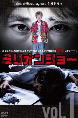 Million Joe (Million Joe) [2019]