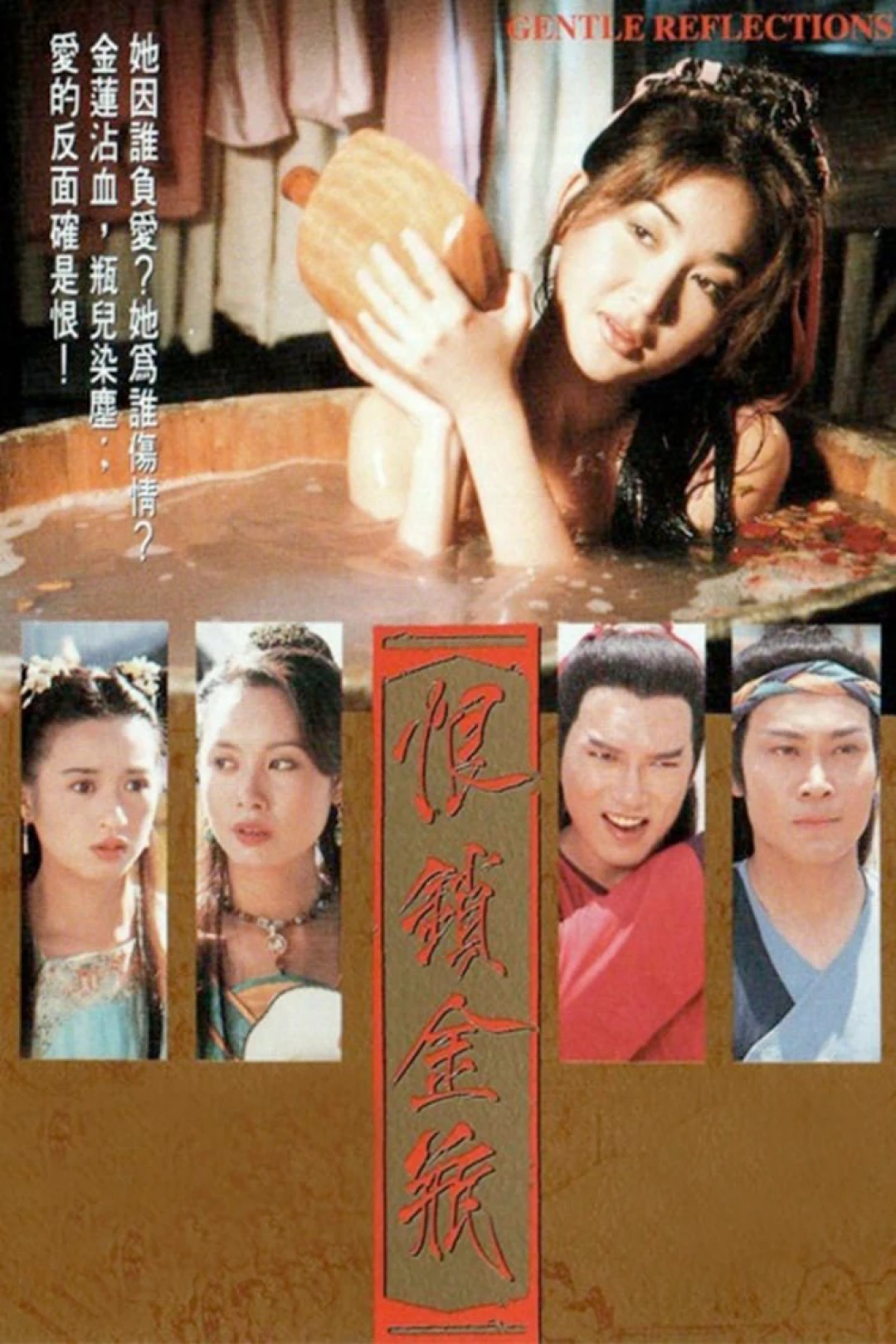 Mối Hận Kim Bình (Gentle Reflections) [1994]