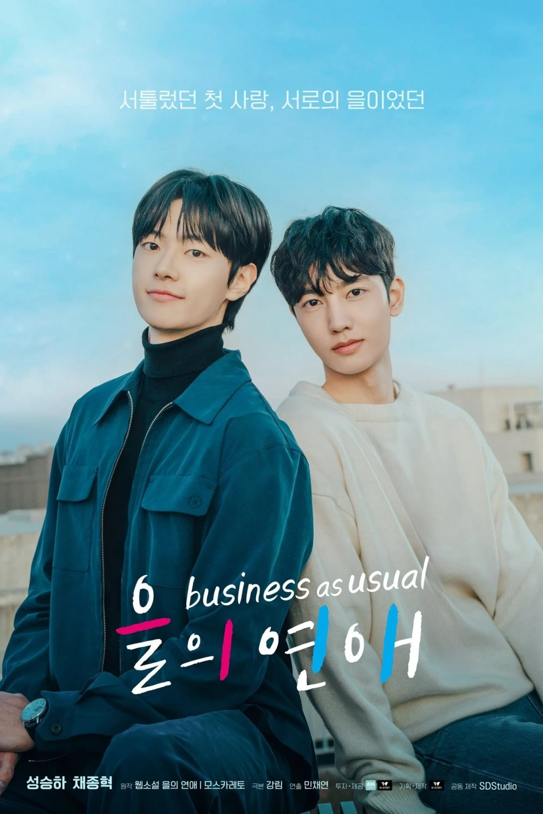 Mối Tình Bên Lề (Business as Usual) [2025]