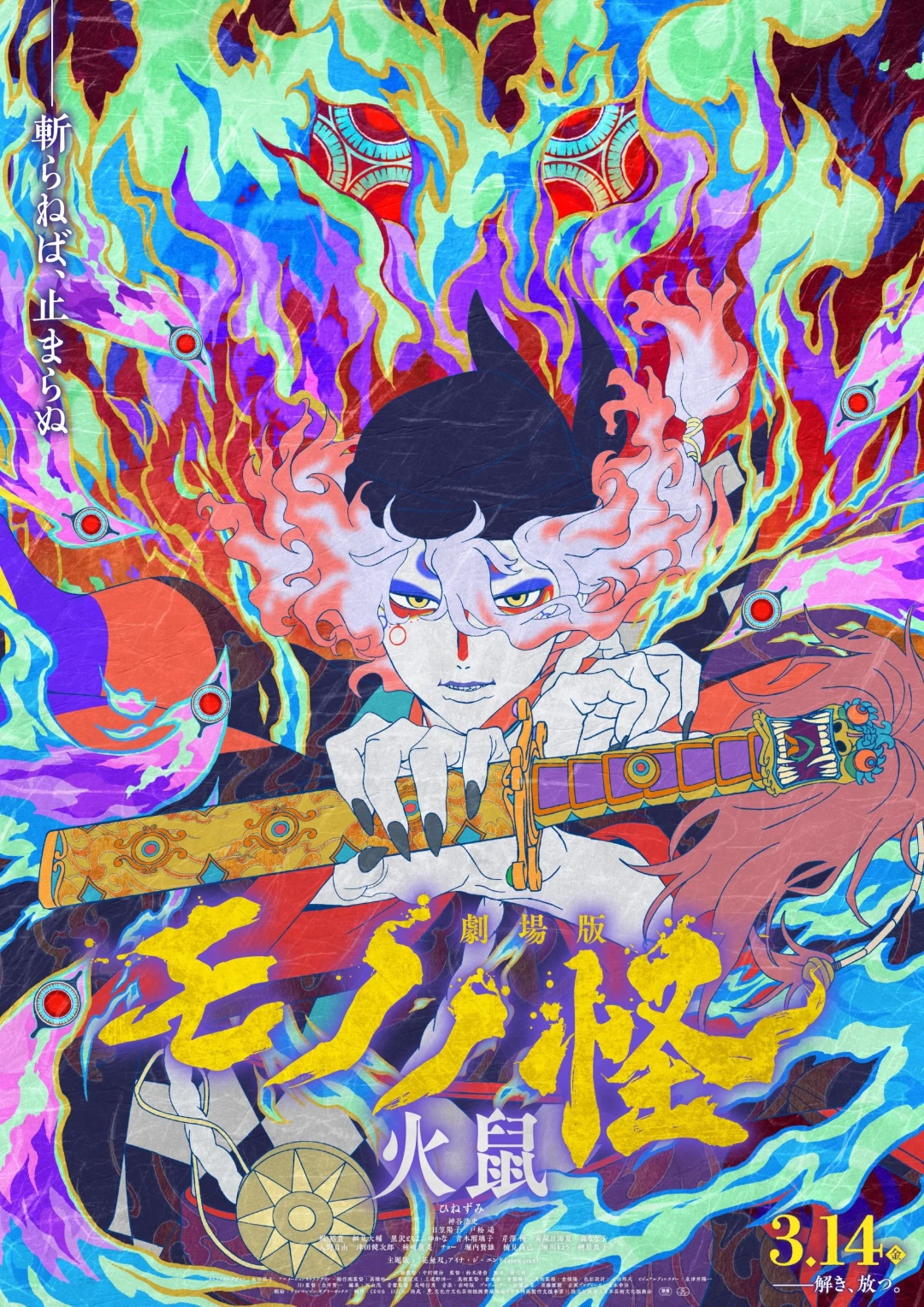 Mononoke: Chương II - Tro Tàn Cuồng Nộ (Mononoke The Movie: Chapter II - The Ashes Of Rage) [2025]
