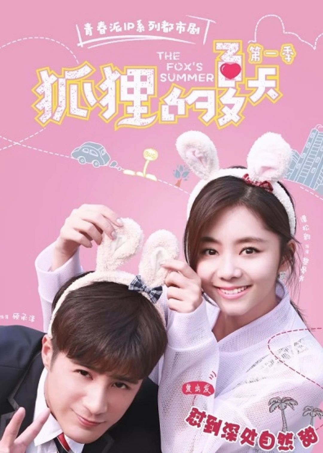 Mùa Hè Của Hồ Ly (Phần 2) (Fox Fall In Love (Season 2)) [2017]