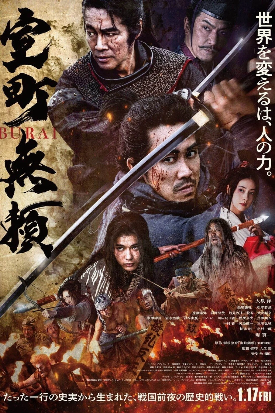 Muromachi Burai (Muromachi Burai) [2025]