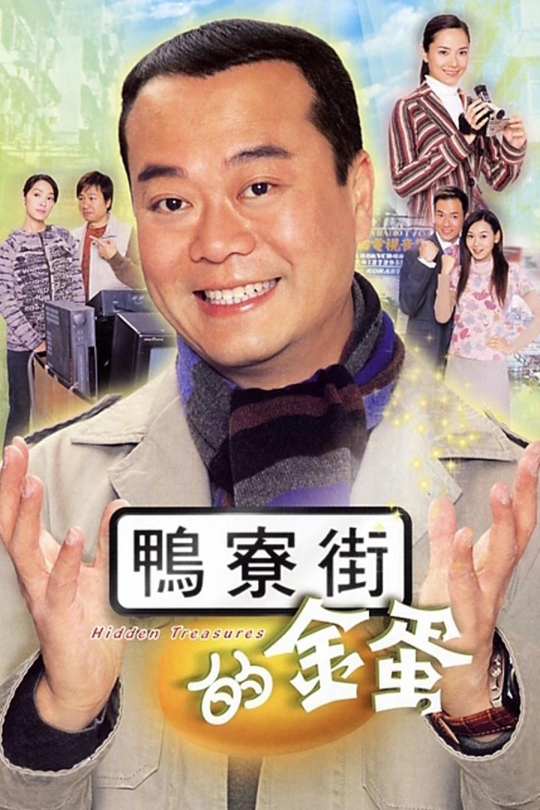 Mưu Sinh (Hidden Treasures) [2005]