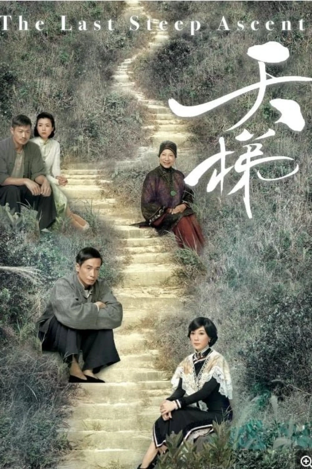 Nấc Thang Tình Yêu (The Last Steep Ascent) [2012]