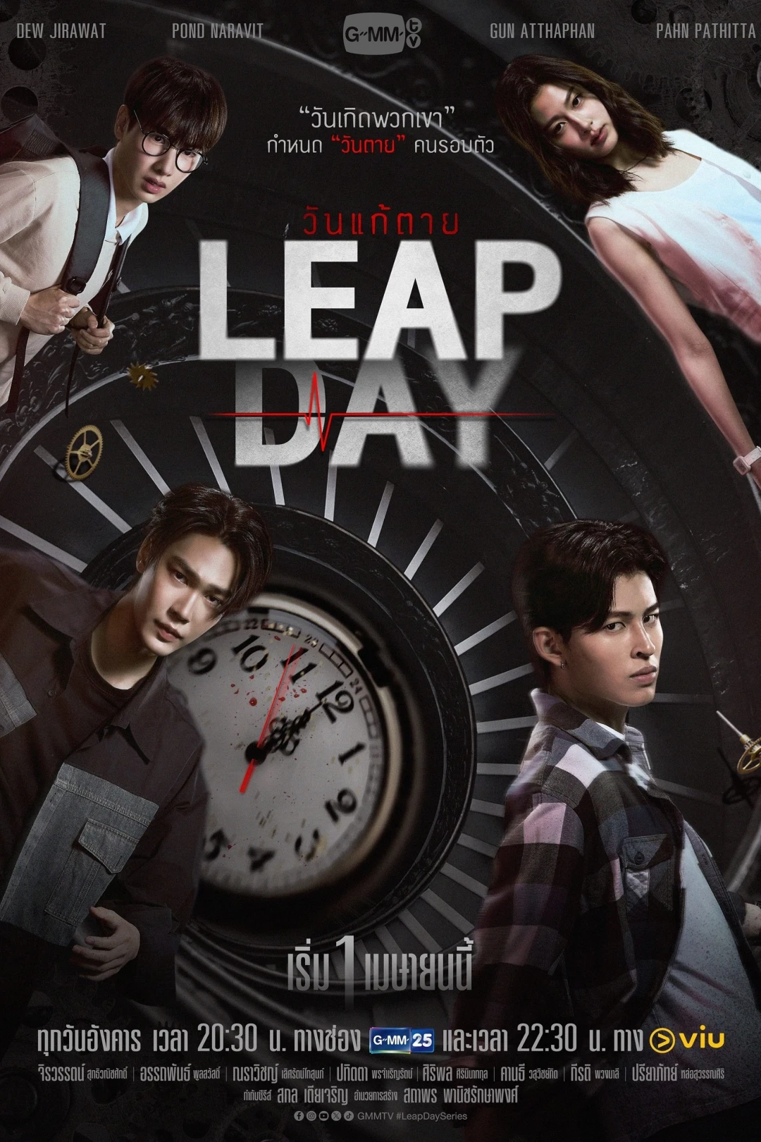 Ngày Thay Đổi Tử Mệnh (Leap Day) [2025]