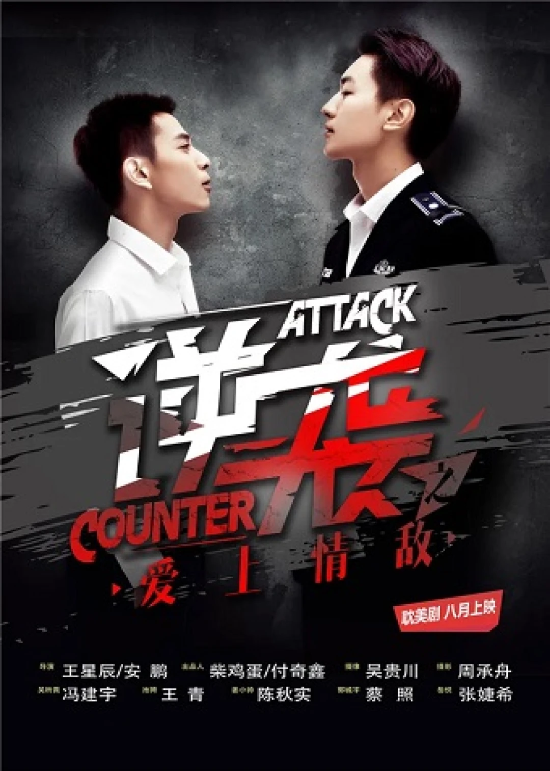 Nghịch Tập: Yêu Phải Tình Địch (Counterattack) [2015]