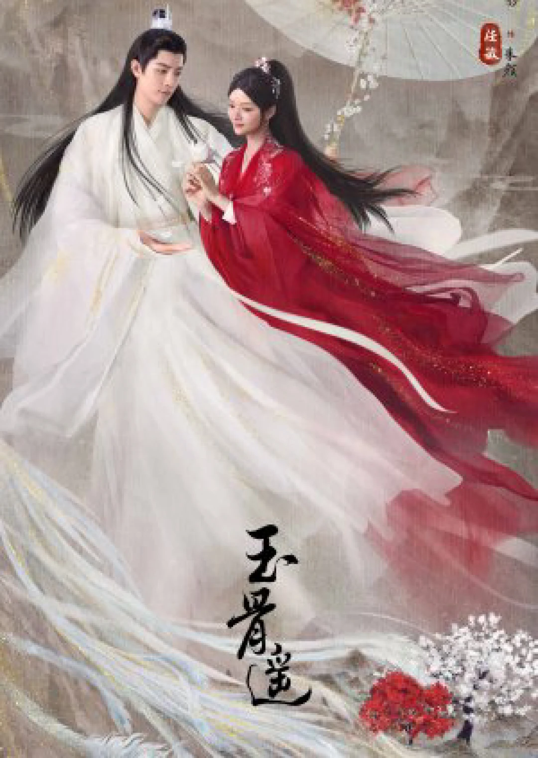 Ngọc Cốt Dao (Jade Bone Ballad) [2023]