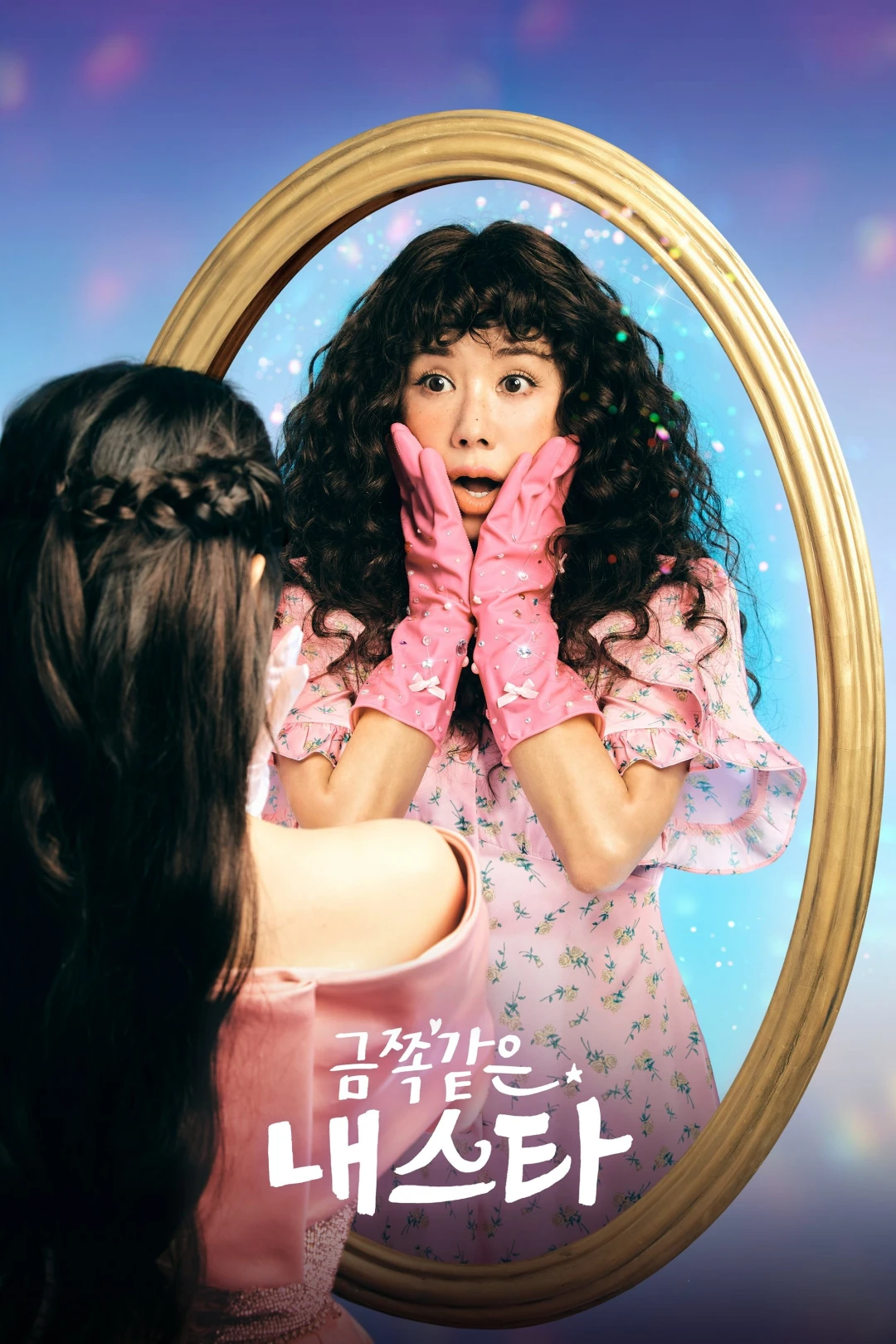 Ngôi Sao Rắc Rối của Tôi (My Troublesome Star) [2025]