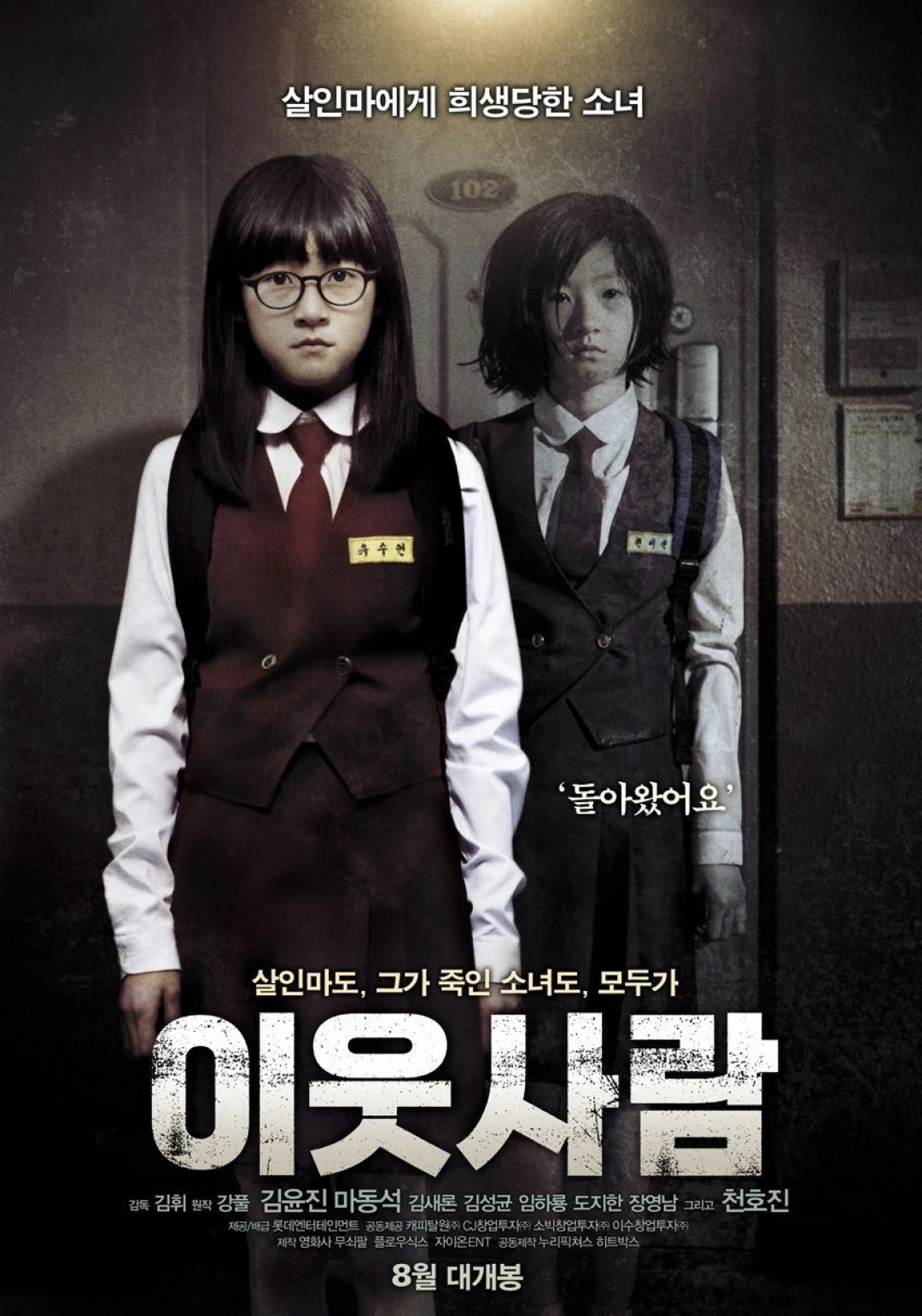 Người Hàng Xóm Bí Ẩn (Kẻ Sát Nhân) (The Neighbors) [2012]