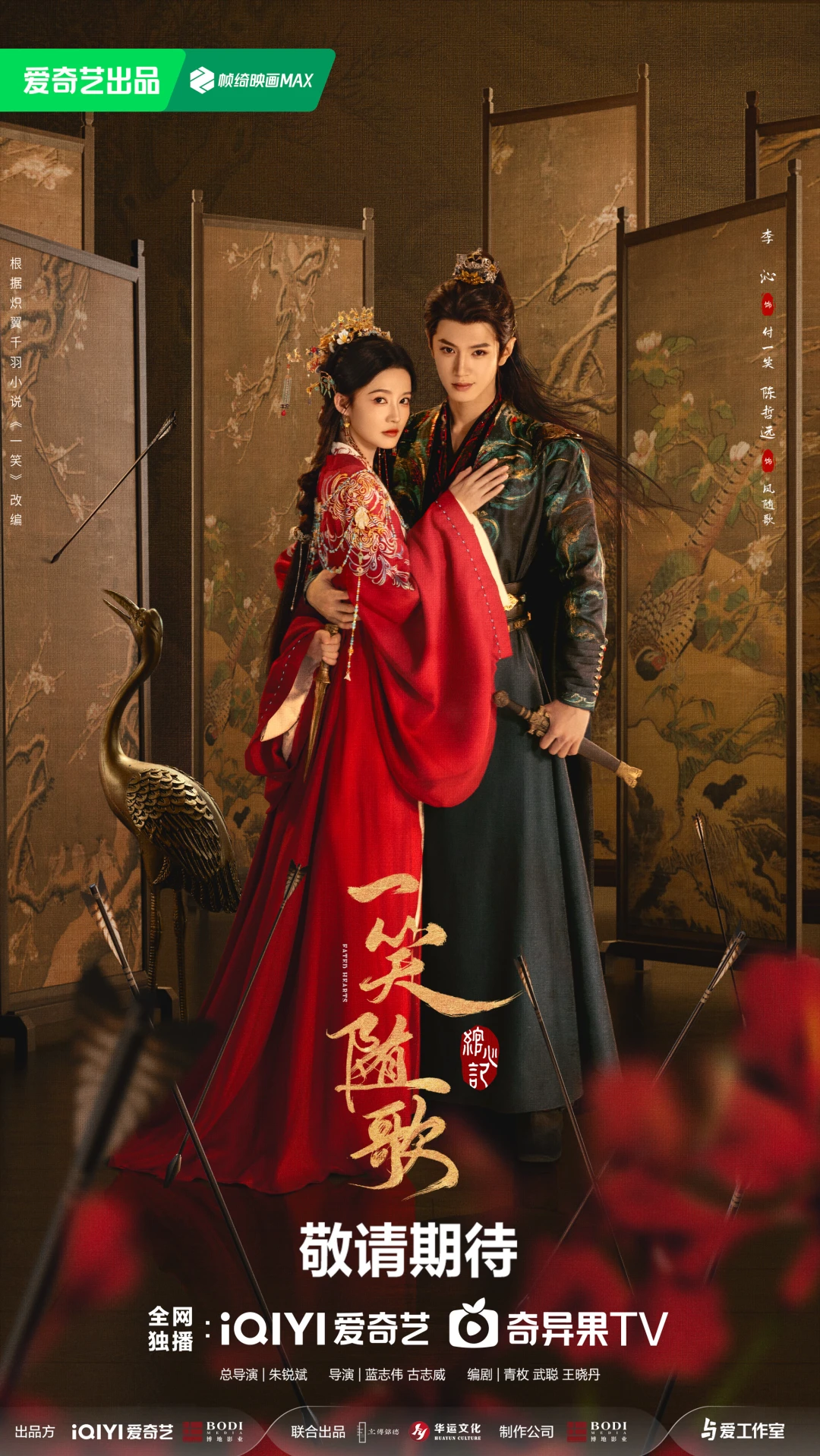 Nhất Tiếu Tùy Ca (Fated Hearts) [2025]