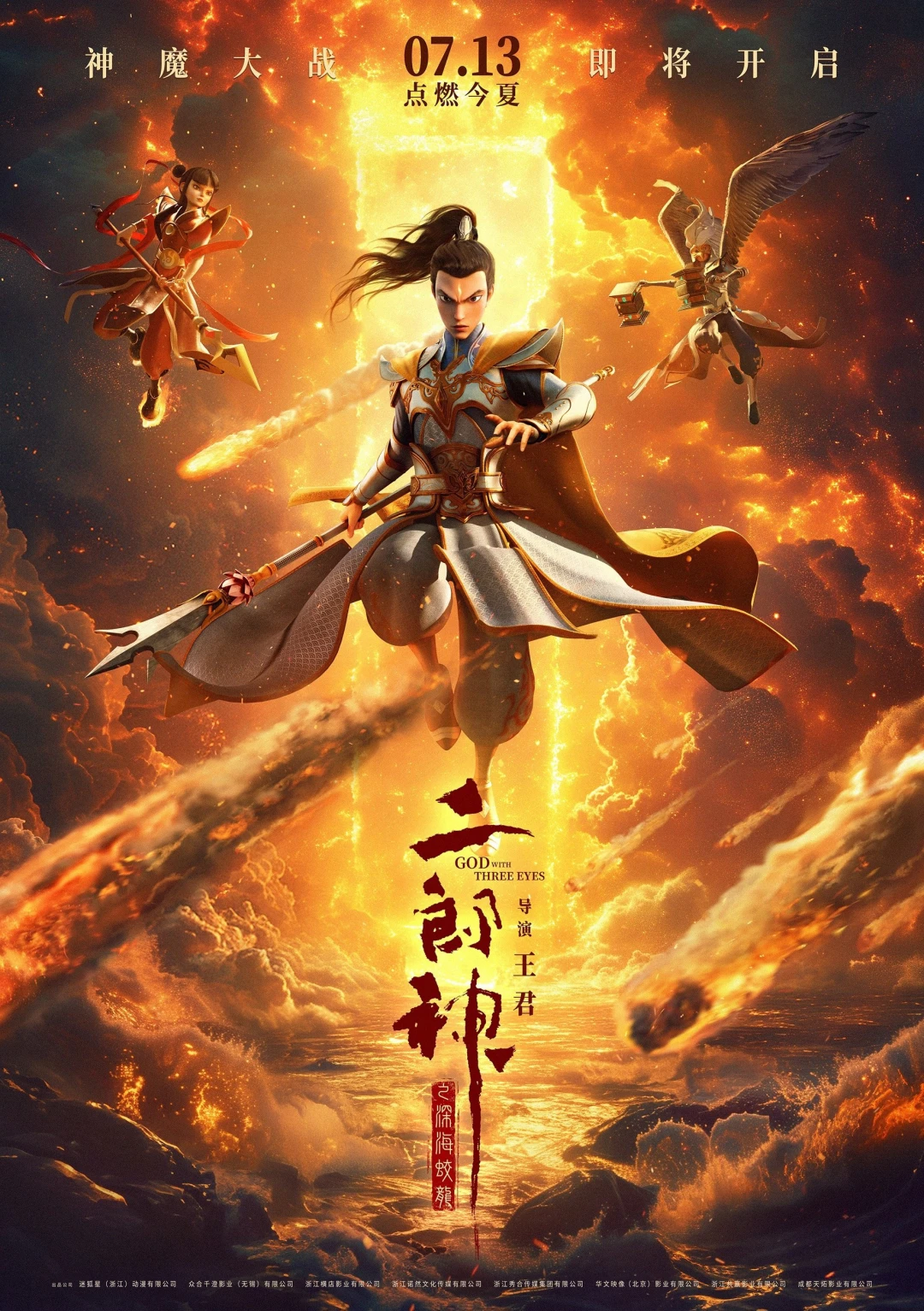 Nhị Lang Thần: Thâm Hải Giao Long (God with Three Eyes) [2024]