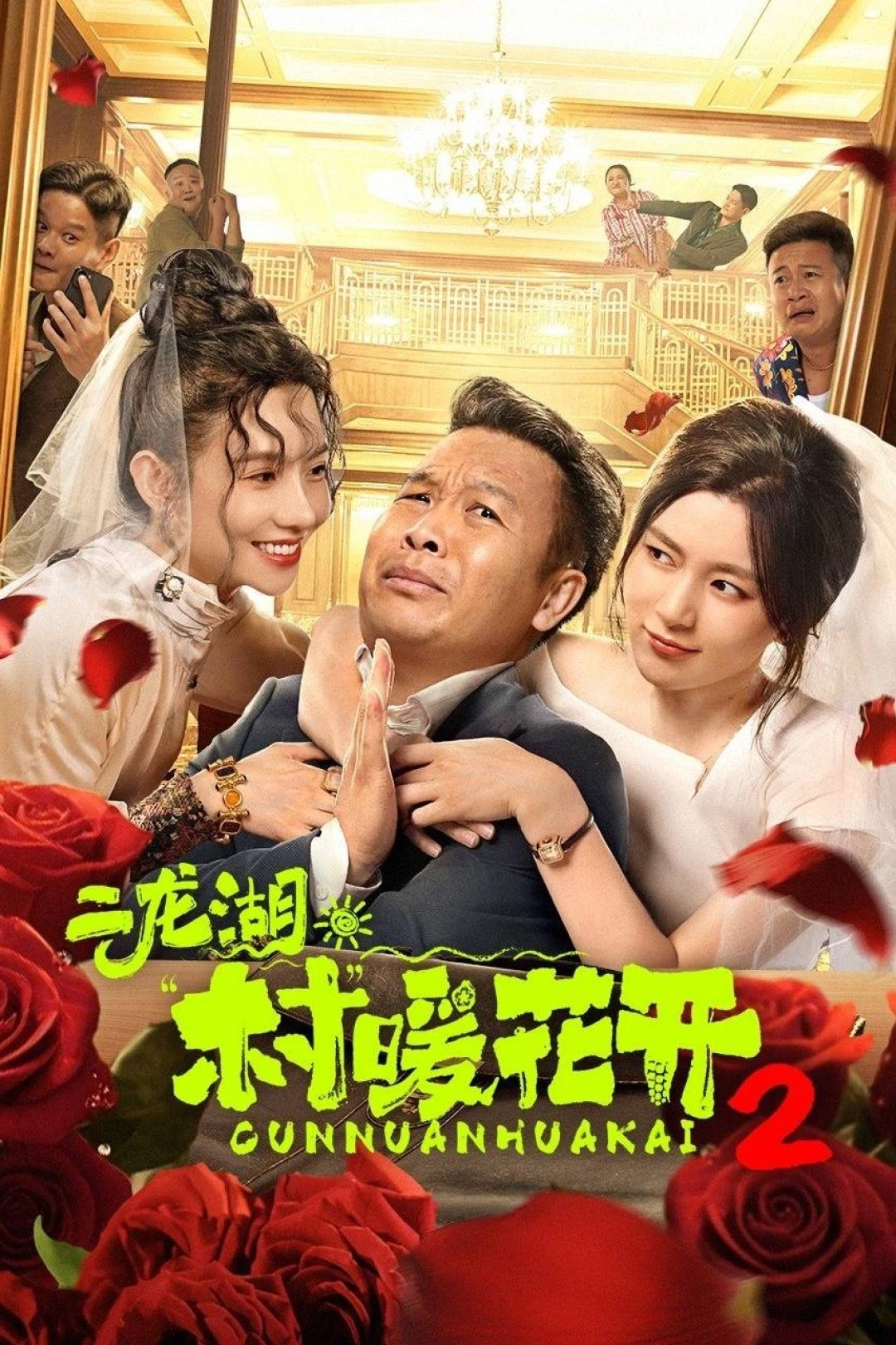 Nhị Long Hồ: Giấc Mộng Thôn Quê (Phần 2) (Erlong Lake Blossoms Of Hometown Dreams (Season 2)) [2025]