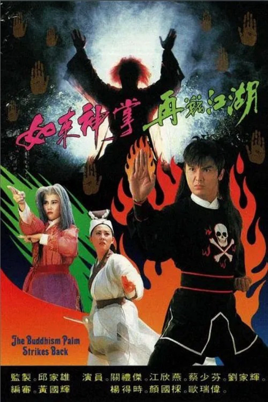 Như Lai Thần Chưởng (The Buddhism Palm Strikes Back) [1993]