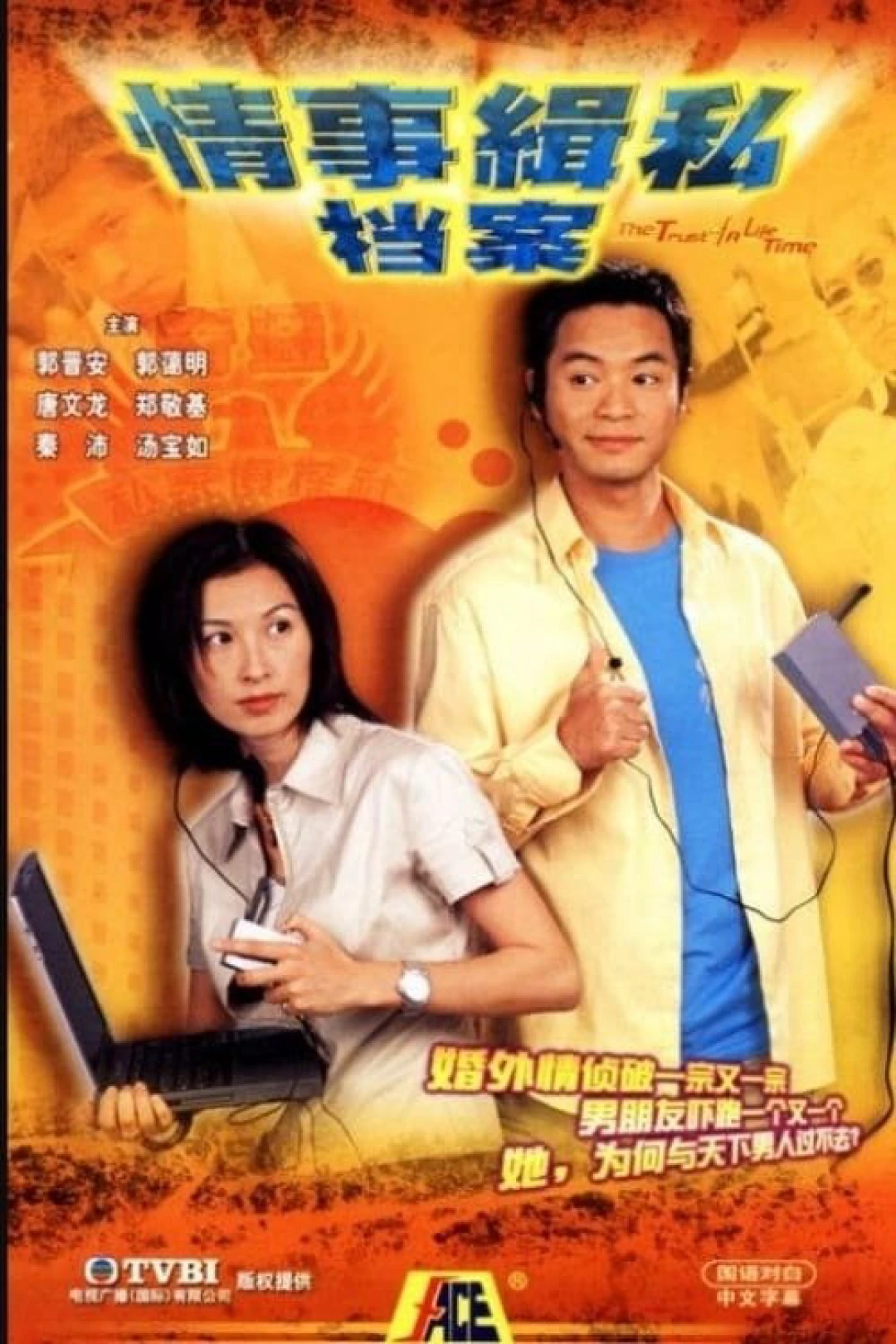 Niềm Tin Một Đời (The Trust Of A Life Time) [2002]