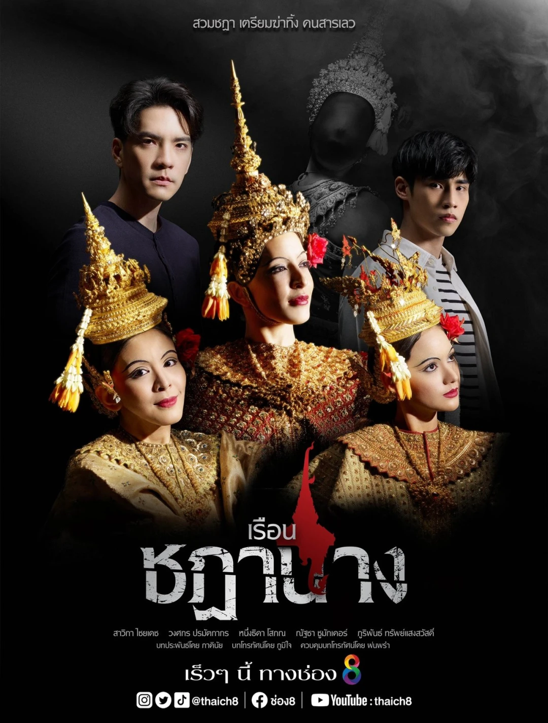 Oán Nghiệt Nàng Vũ Ưu (Crown of Blood) [2023]