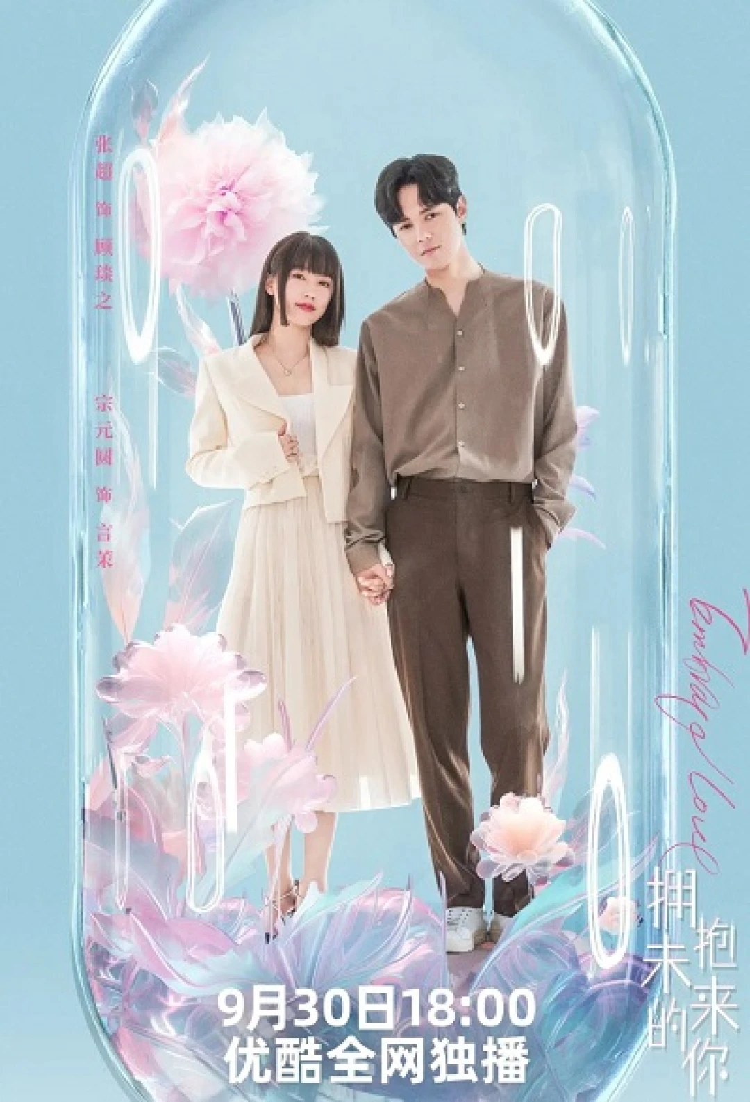Ôm Lấy Em Trong Tương Lai (Embrace Love) [2023]