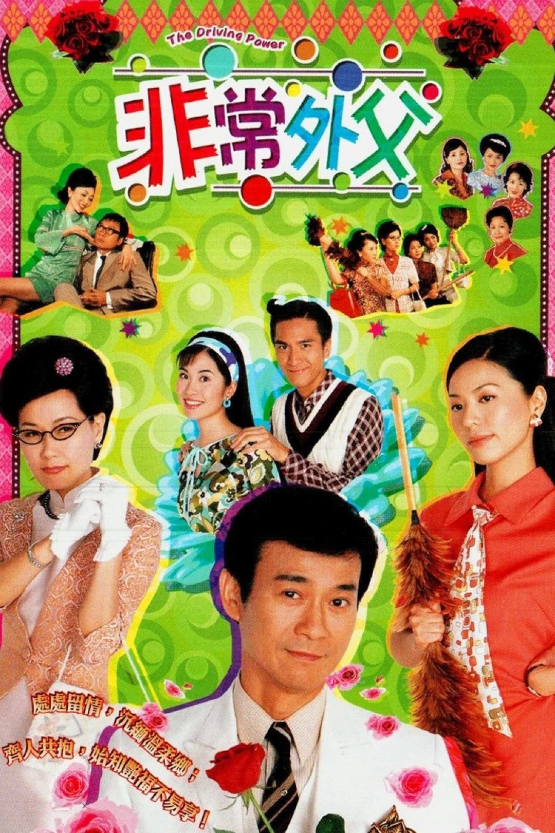 Ông Bố Vợ (The Driving Power) [2003]
