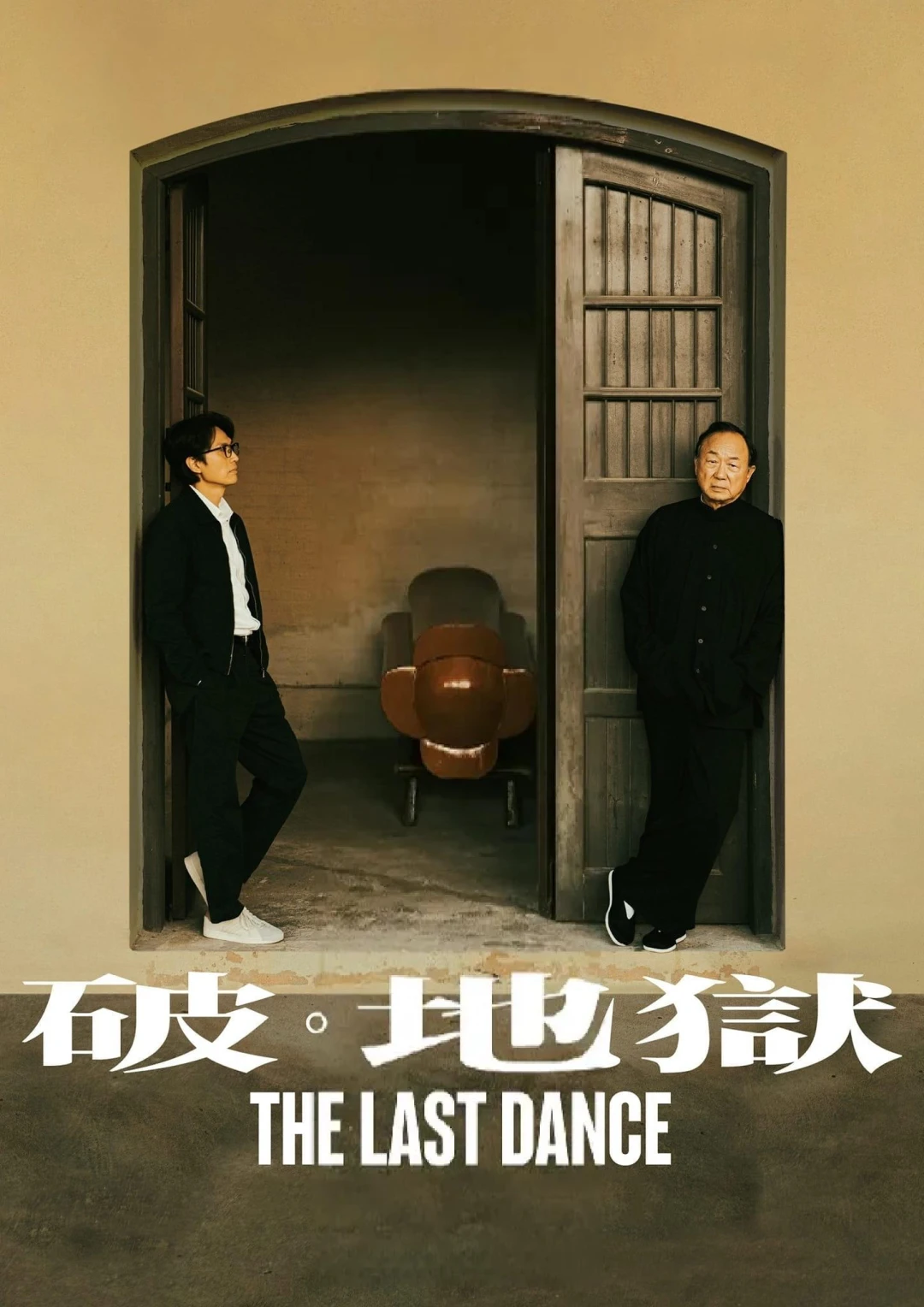 Phá Địa Ngục (The Last Dance) [2024]