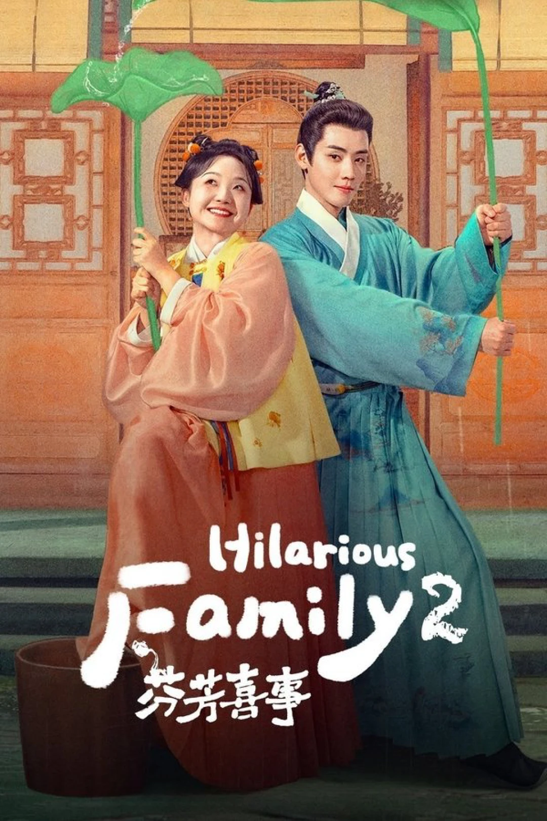 Phân Phương Hỉ Sự (Hilarious Family 2) [2025]