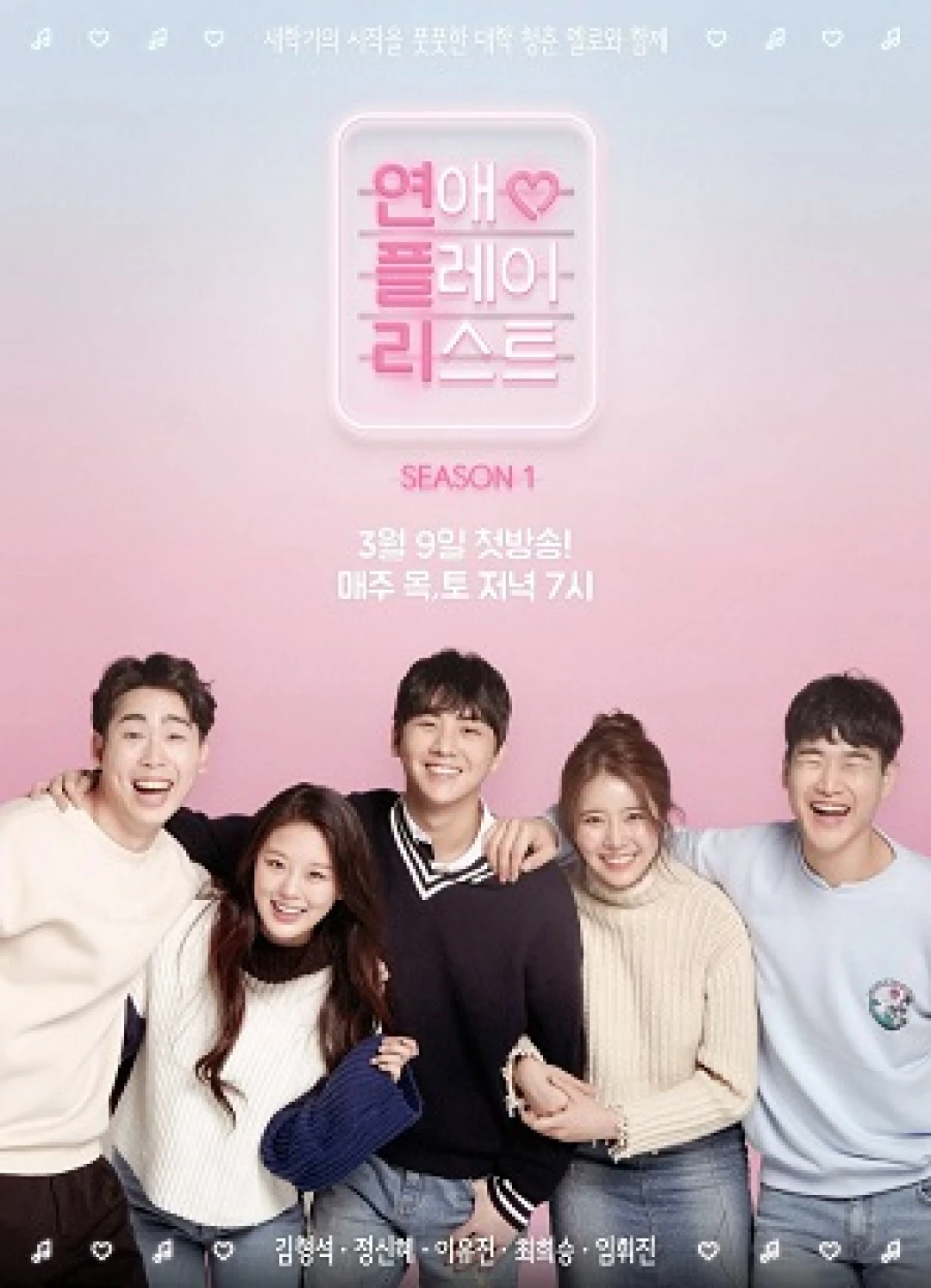 Playlist Tình Yêu (Phần 1) (Love Playlist (Season 1)) [2017]