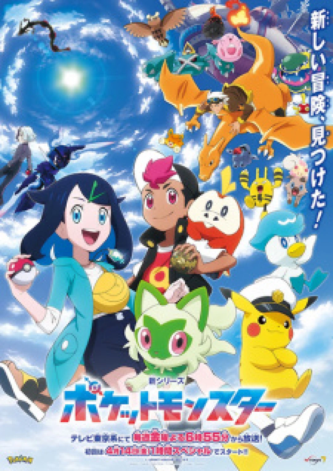 Pokemon (2023) (mon Horizons: The Series) [2023]