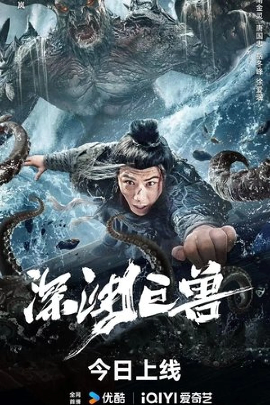 Quái Thú Vực Sâu (The Monster in the Abyss) [2024]