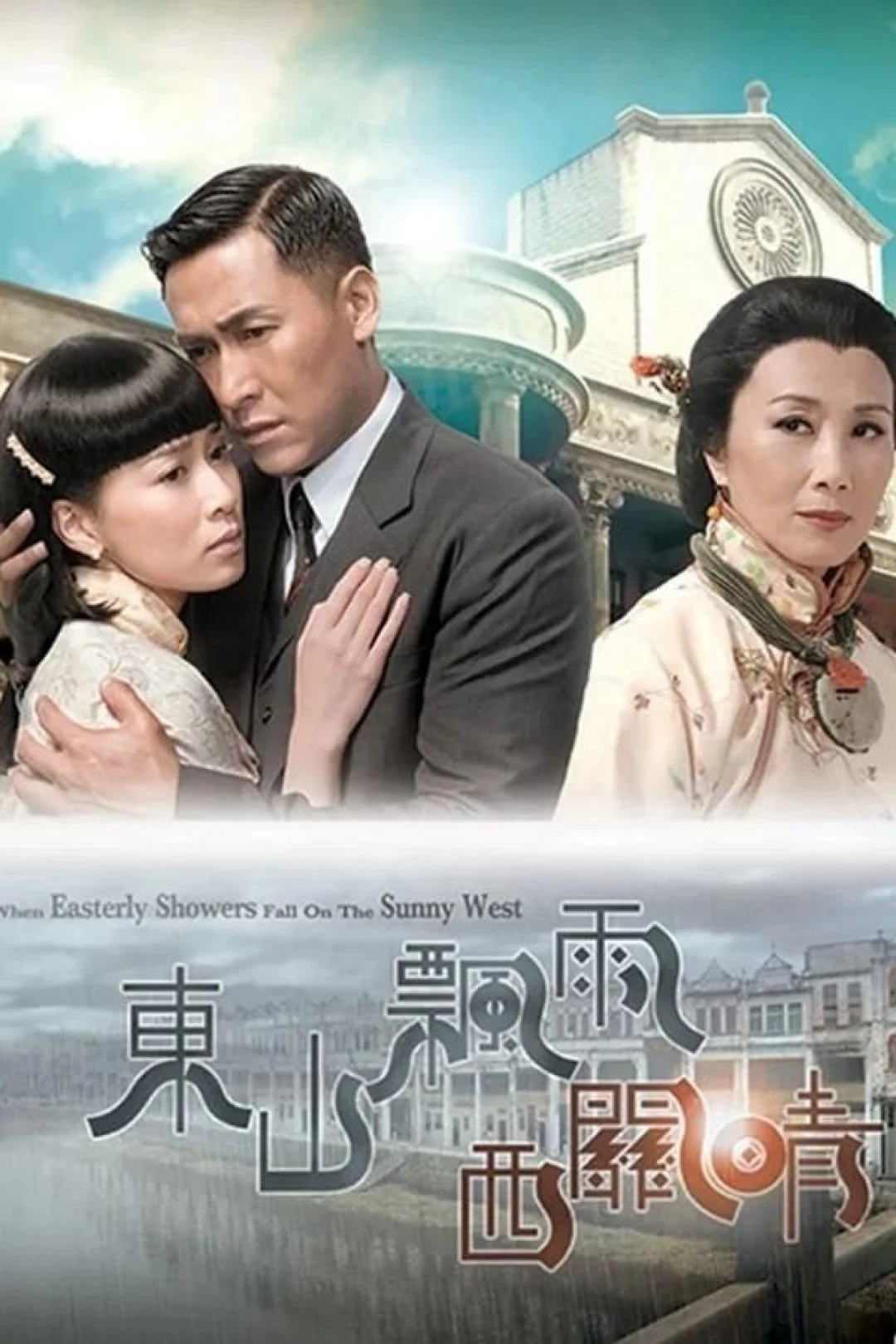 Quyền Lực Của Đồng Tiền (When Easterly Showers Fall on the Sunny West) [2008]