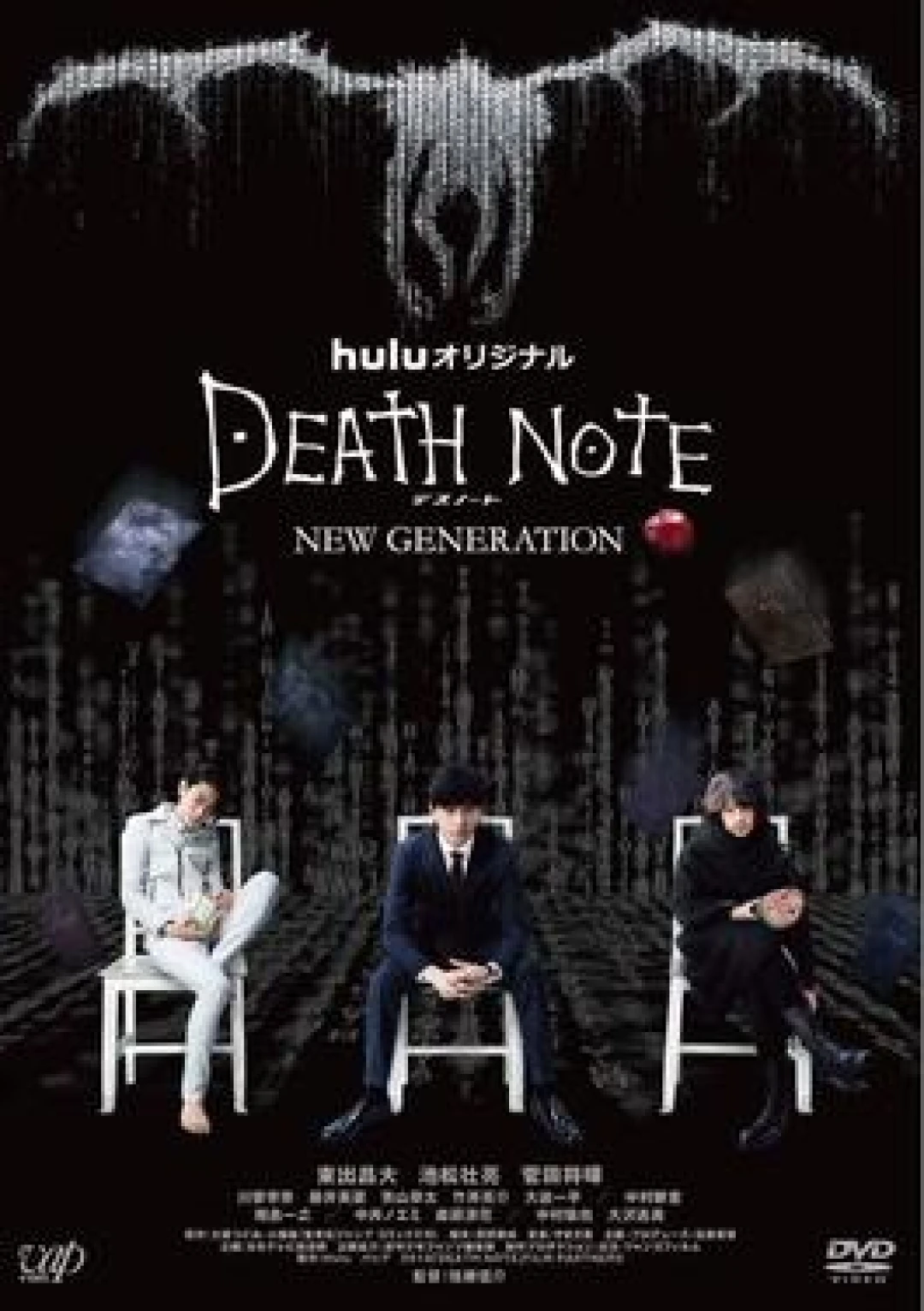 Quyển Sổ Tử Thần: Thế Hệ Mới (Death Note: New generation) [2016]