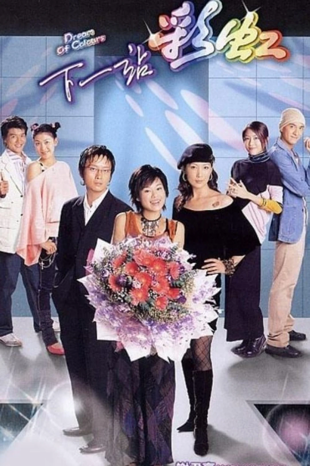 Sắc Màu (Dream of Colours) [2004]