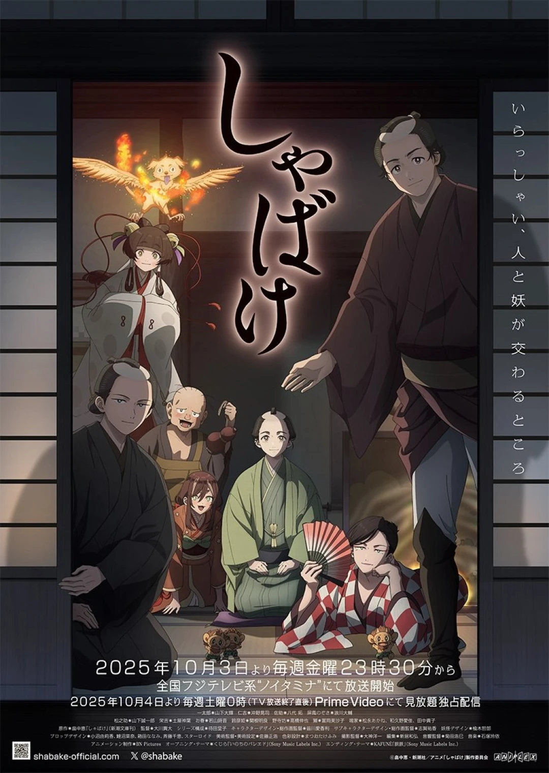 Shabake (Shabake) [2025]