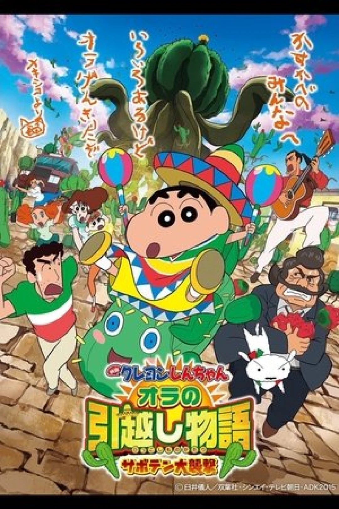 Shin - Cậu Bé Bút Chì 23: Chuyện Chuyển Nhà! Cuộc Tấn Công của Đội Quân Xương Rồng! (Crayon Shinchan: My Moving Story Cactus Attack) [2015]