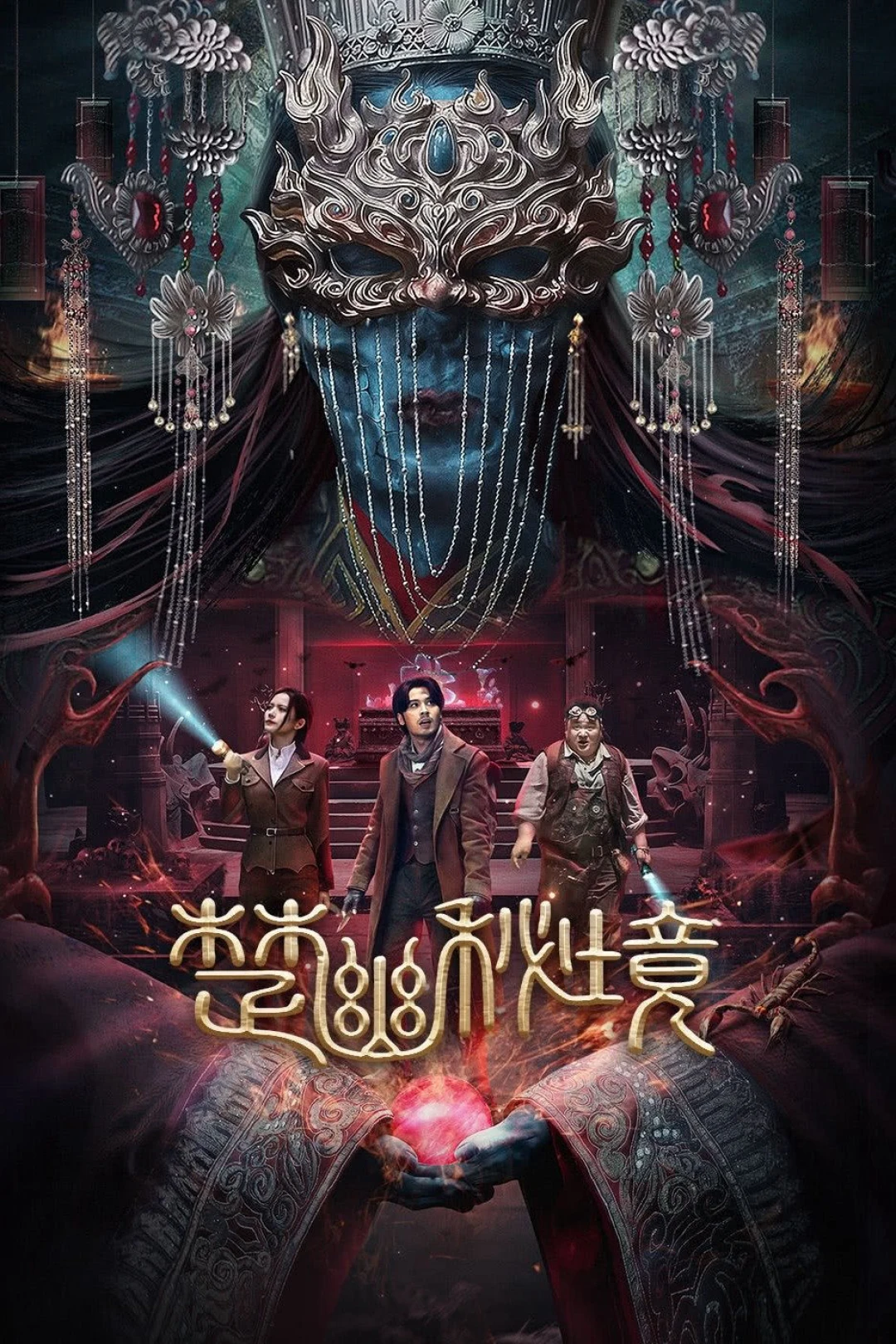 Sở U Bí Cảnh (Veil of Chu) [2025]