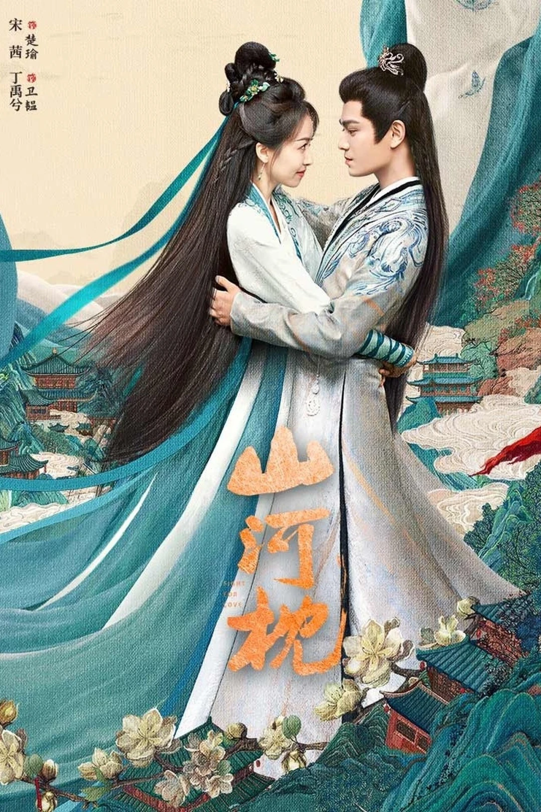 Sơn Hà Chẩm (Fight for Love) [2025]