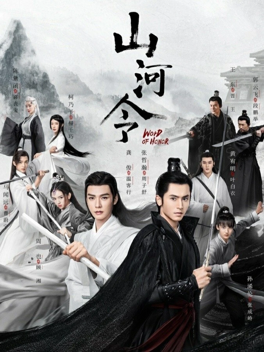 Sơn Hà Lệnh (Word Of Honor) [2021]