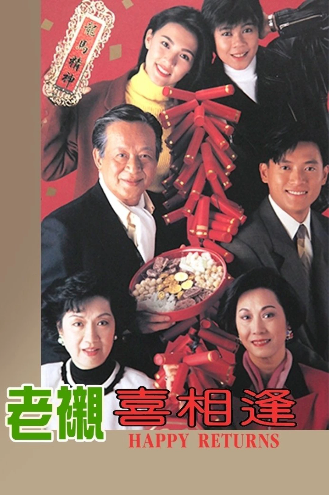 Sui Gia Tương Phùng (Happy Returns) [1993]