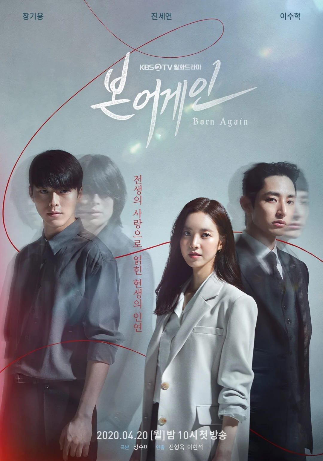Tái Sinh (Born Again) [2020]