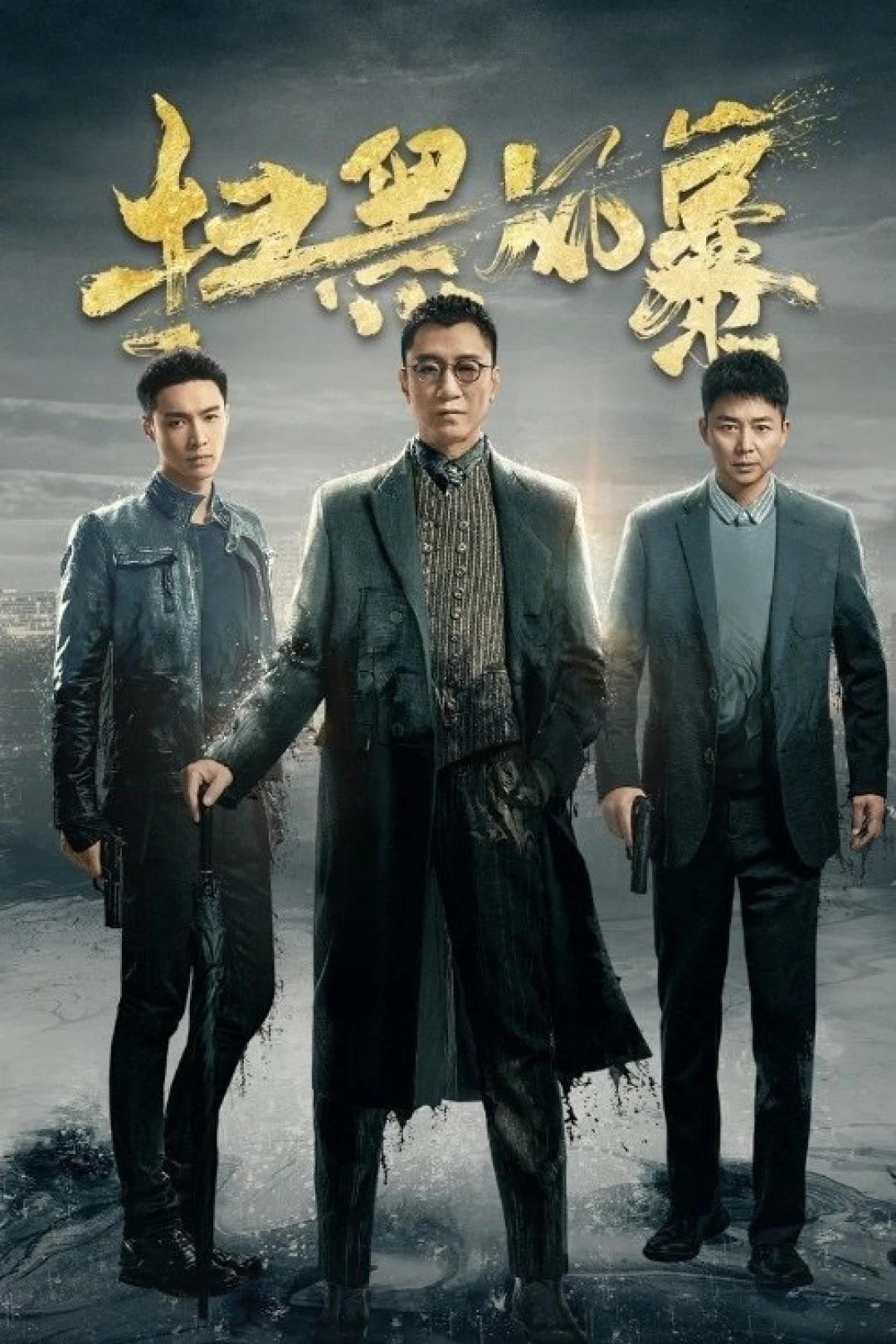Tảo Hắc Phong Bạo (Crime Crackdown) [2021]