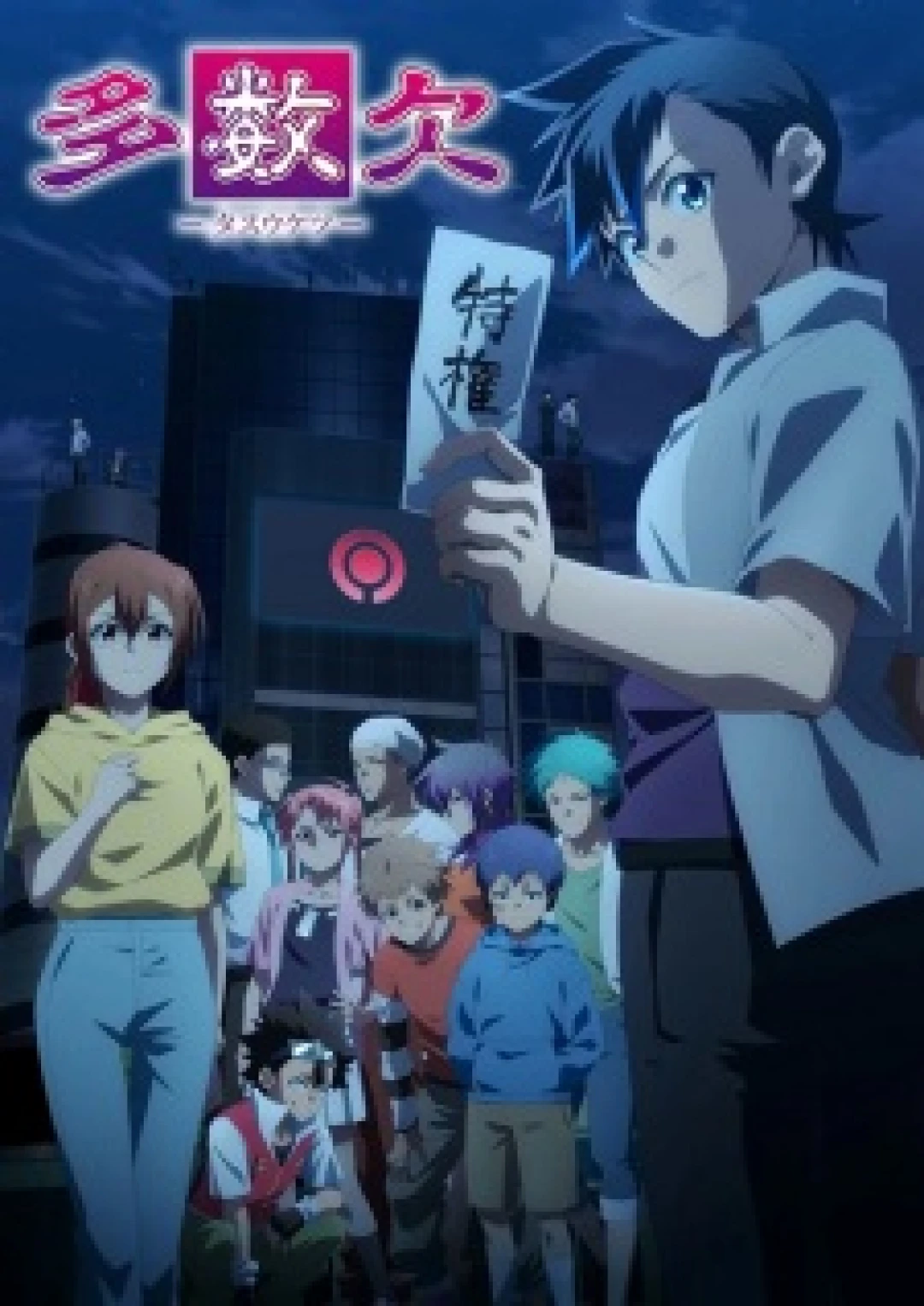 Tasuuketsu (Fate of the Majority) [2024]