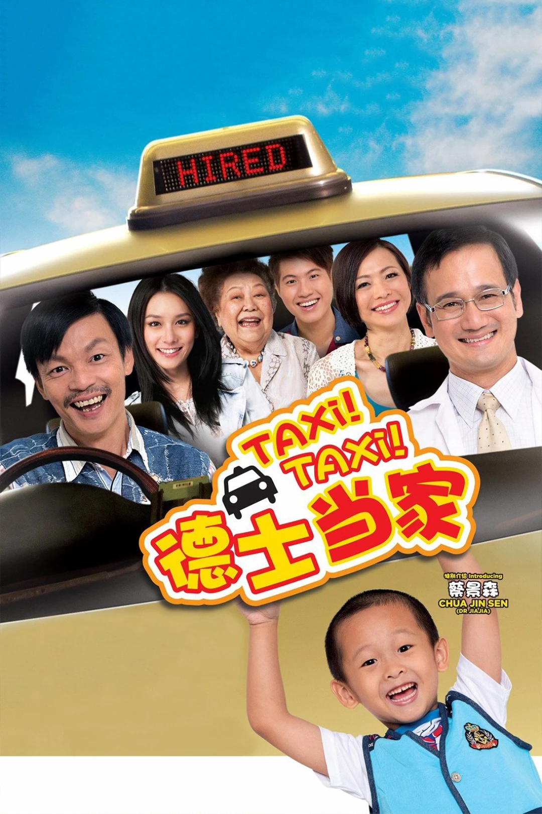 Taxi! Taxi! (Taxi! Taxi!) [2013]