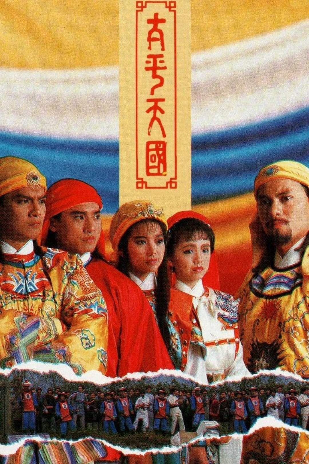 Thái Bình Thiên Quốc (Twilight of a Nation) [1988]