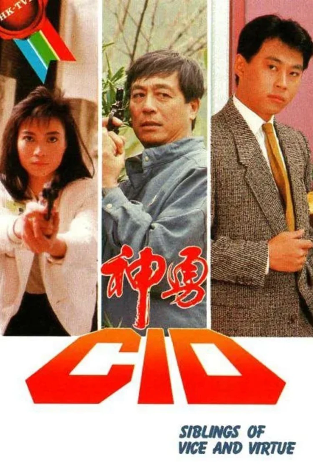 Thầm Thám CID (Siblings of The Vice and Virtue) [1986]