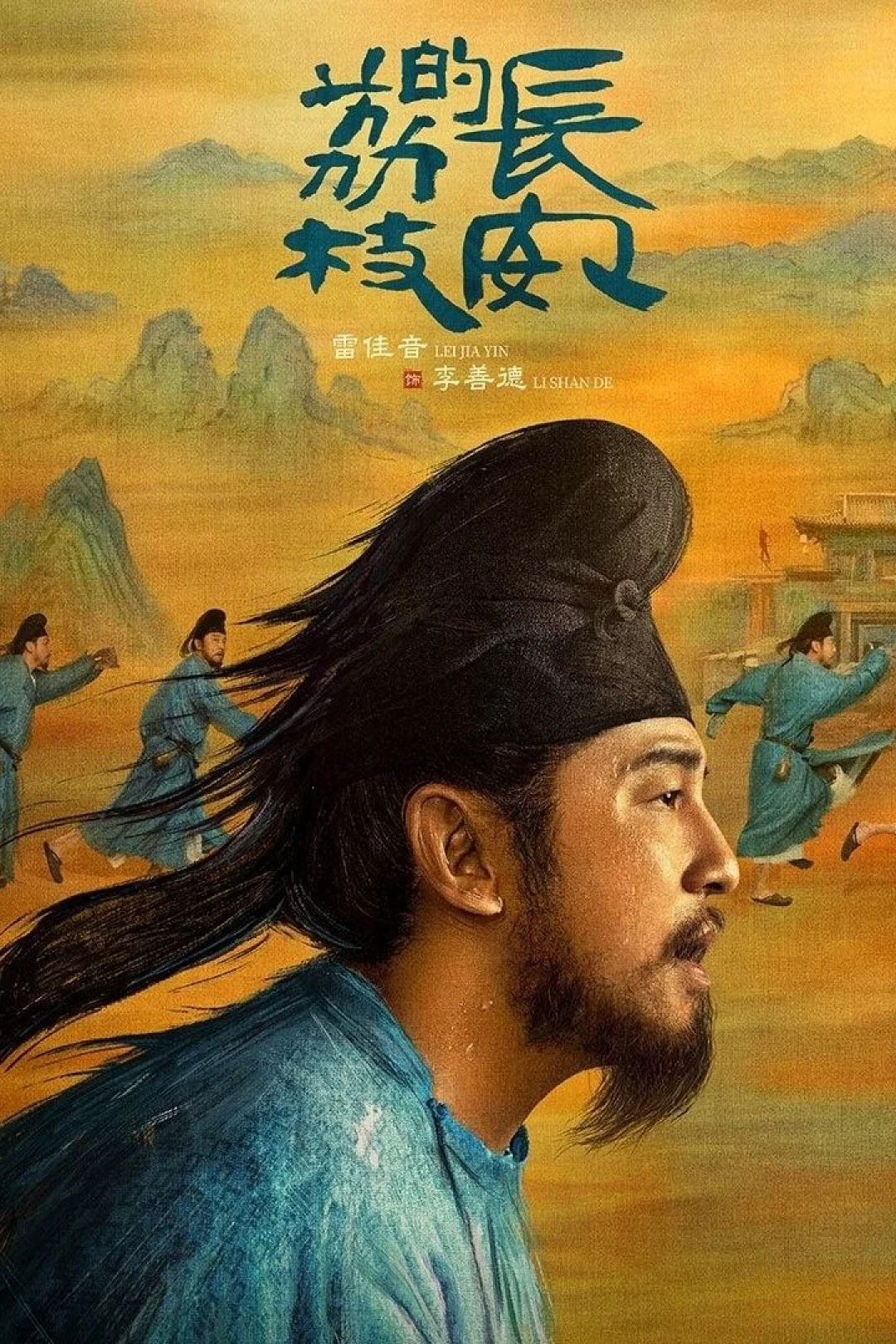 Vải Tiến Trường An (The Litchi Road) [2025]