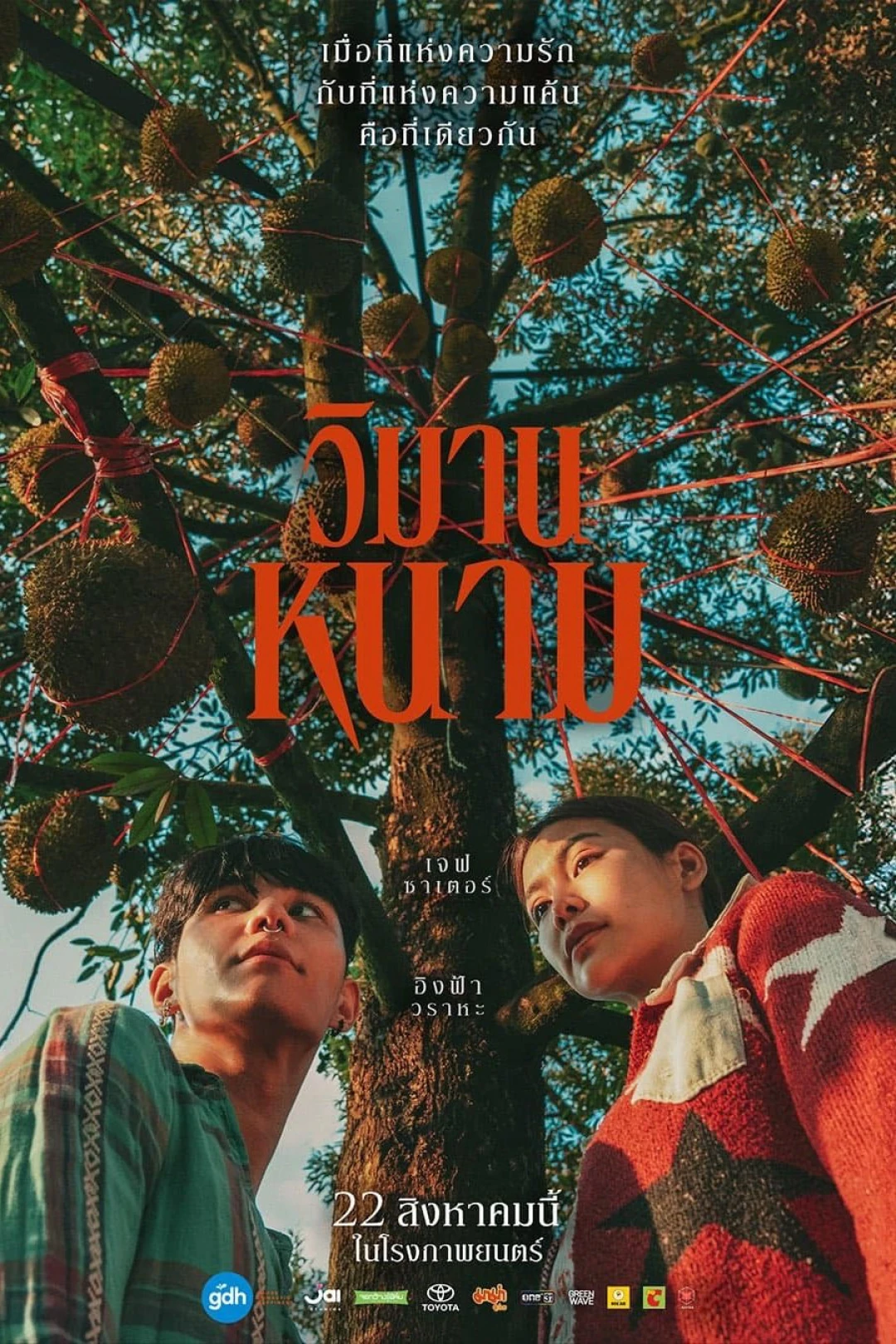Thiên Đường Quả Báo (The Paradise of Thorns) [2024]